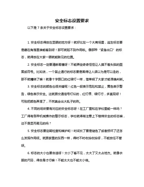 安全标志设置要求
