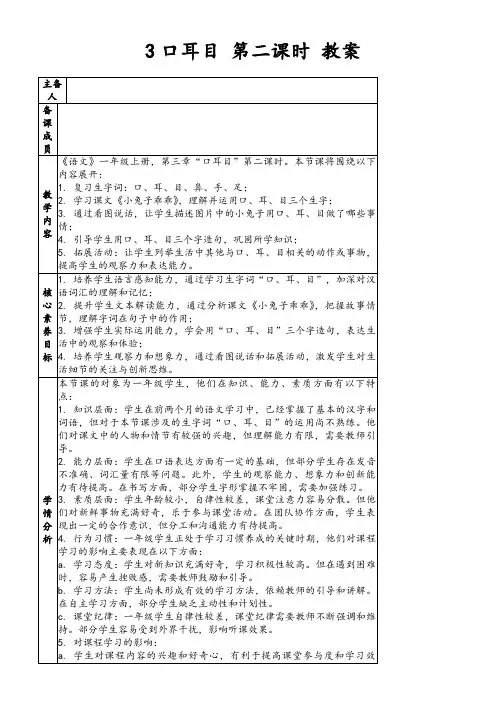 3口耳目第二课时教案