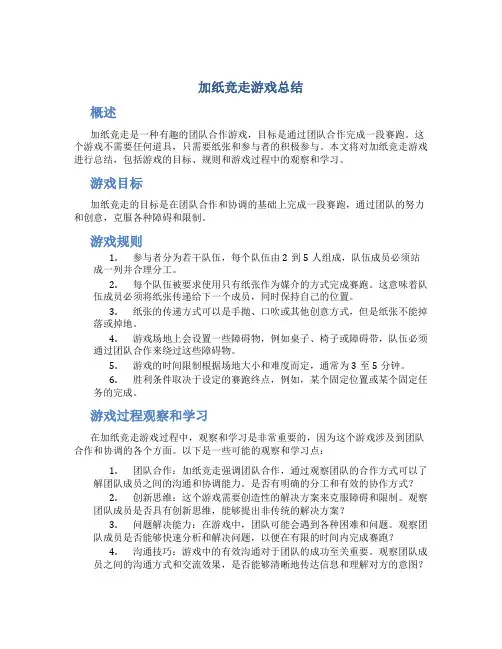 加纸竞走游戏总结