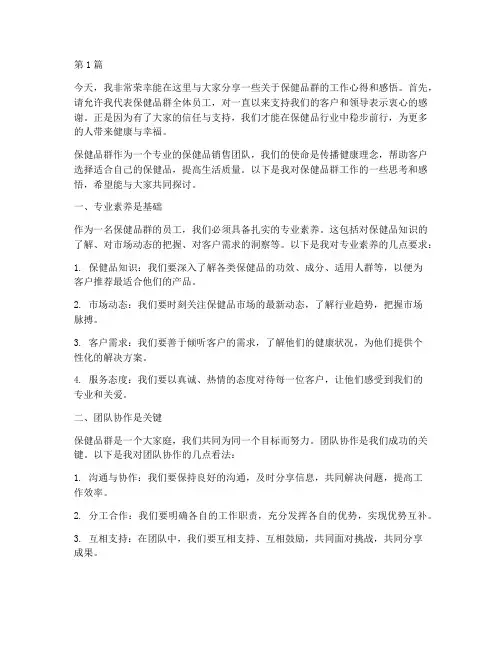 保健品群员工发言稿(3篇)