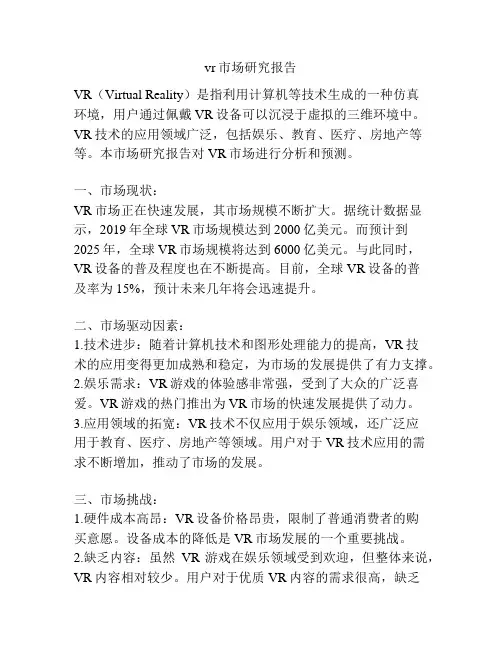 vr市场研究报告