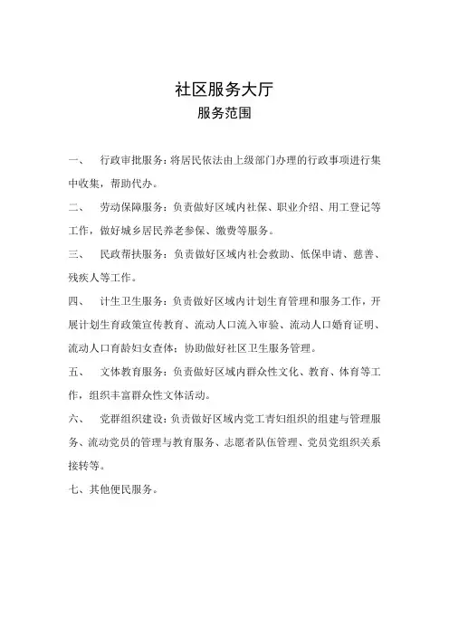 服务范围