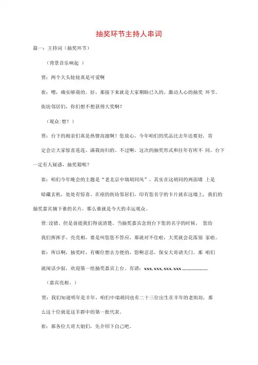 抽奖环节主持人串词