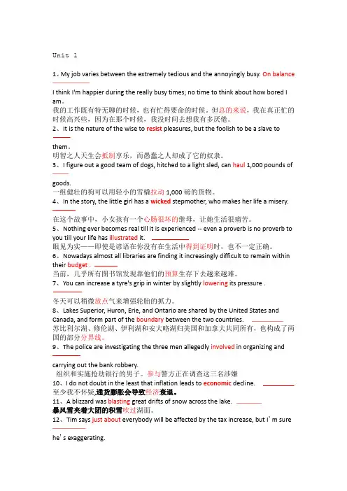 全新版大学英语综合教程3Vocabulary翻译