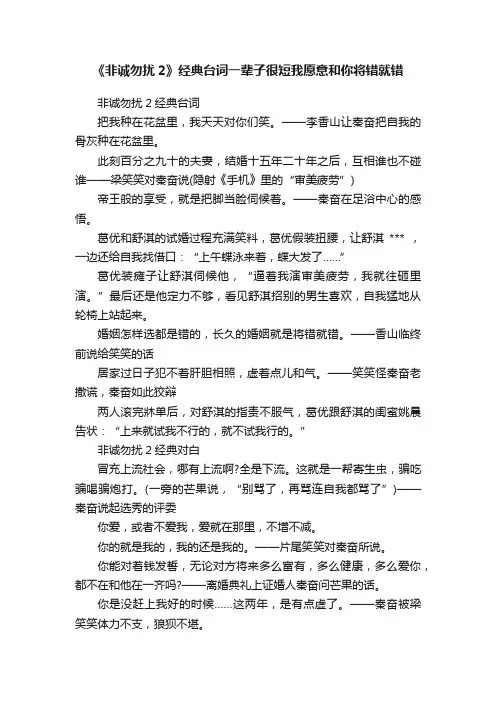《非诚勿扰2》经典台词一辈子很短我愿意和你将错就错