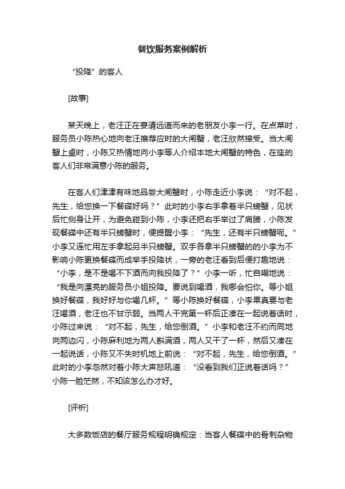 餐饮服务案例解析