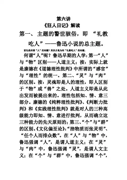 第六讲：《狂人日记》解读