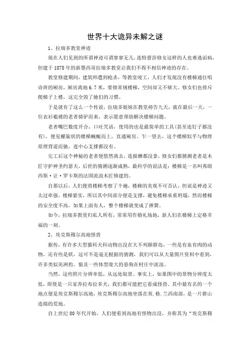 世界十大诡异未解之谜
