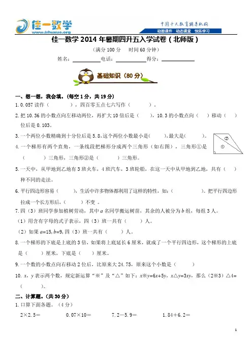 佳一数学2014年暑期四升五入学试卷(北师版)