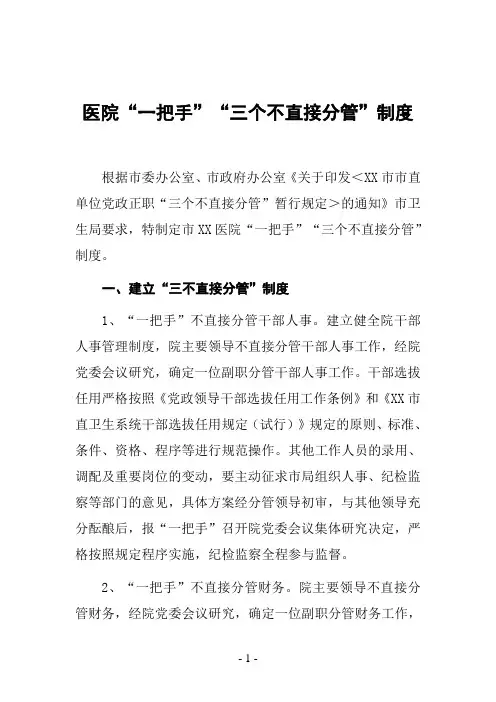 医院“一把手”“三个不直接分管”制度