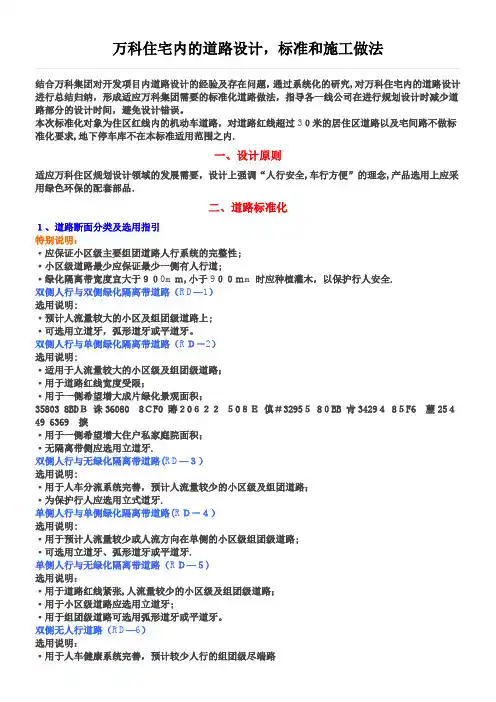 万科住宅内的道路设计、标准和施工做法