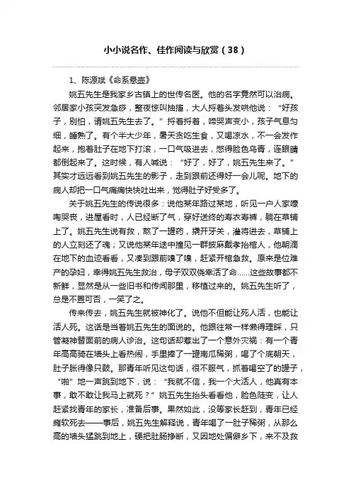 小小说名作、佳作阅读与欣赏（38）