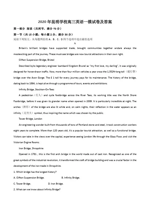 2020年昆明学校高三英语一模试卷及答案