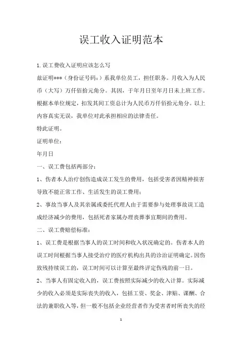 误工收入证明范本