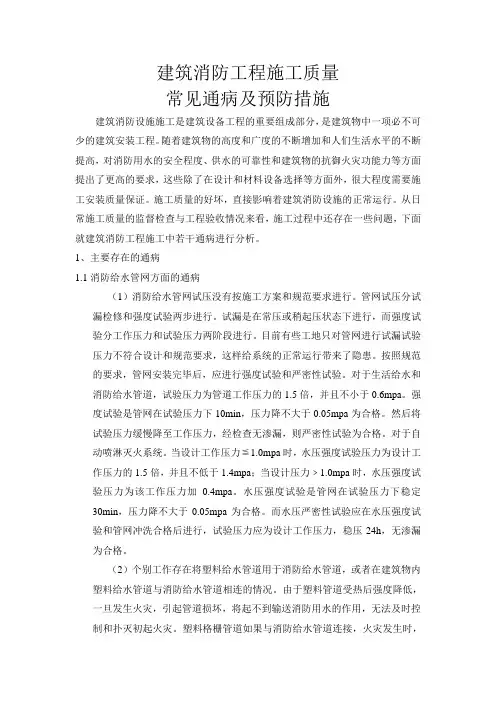 建筑消防工程施工质量常见通病及预防措施