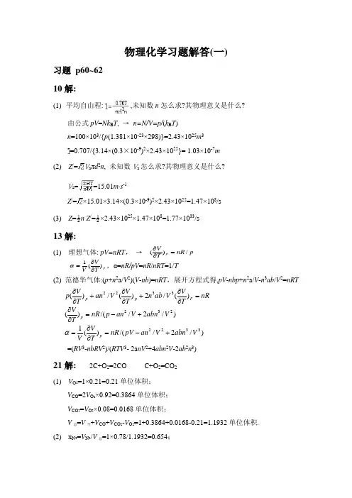 物理化学总习题解答