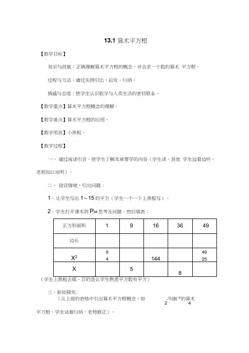 《算术平方根》教学设计与教学反思