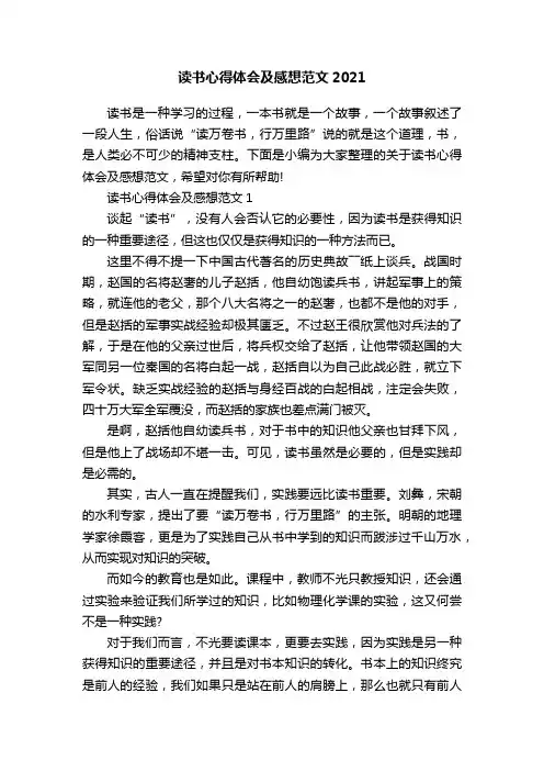 读书心得体会及感想范文2021