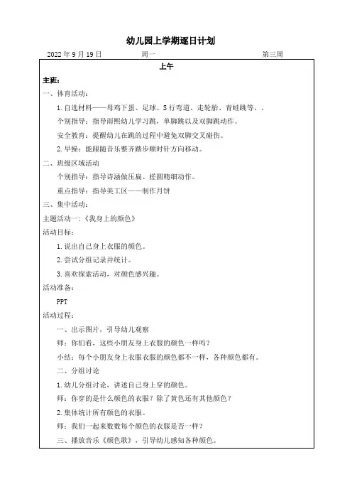 幼儿园中班第3周逐日计划