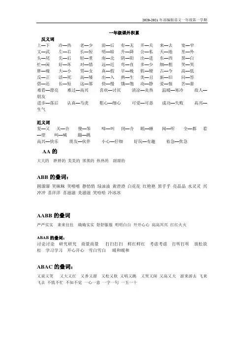 【新教材】部编版一年级语文上册专项练习：近义词反义词叠词等资料含答案