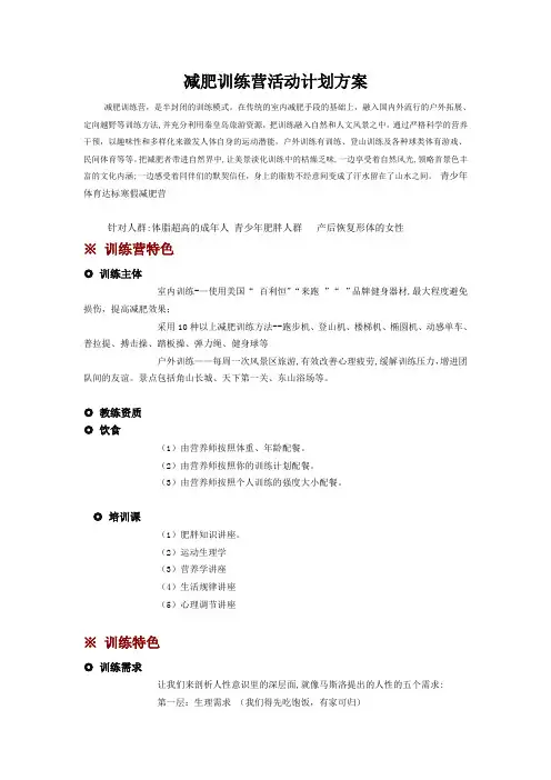 减肥营训练营活动计划方案