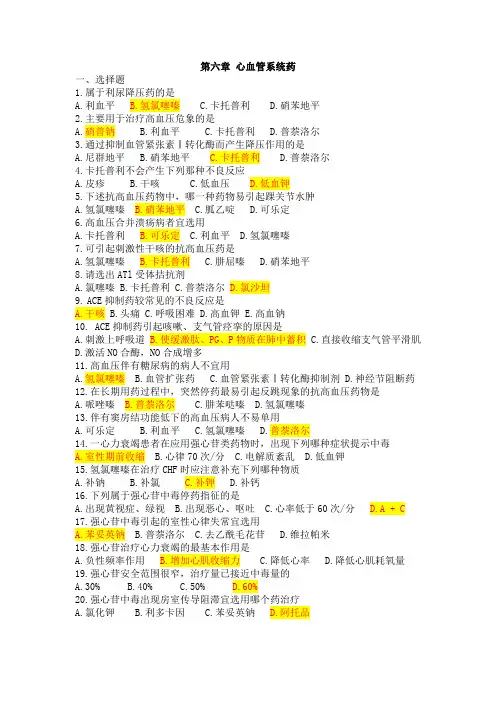 药理学习题(第六至十三章)(含答案)