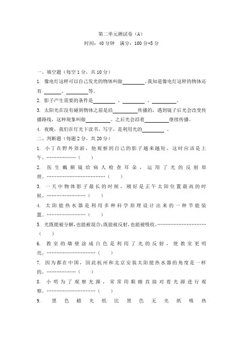 五年级上册科学试题-第二单元测试卷(A) 教科版(含答案)