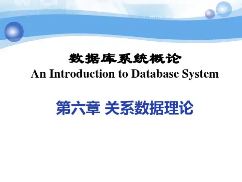 数据库第六章