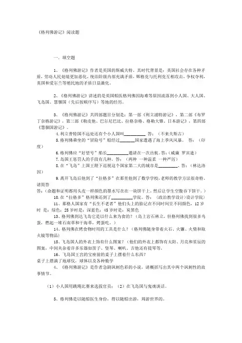 名著《格列佛游记》练习题(含答案)