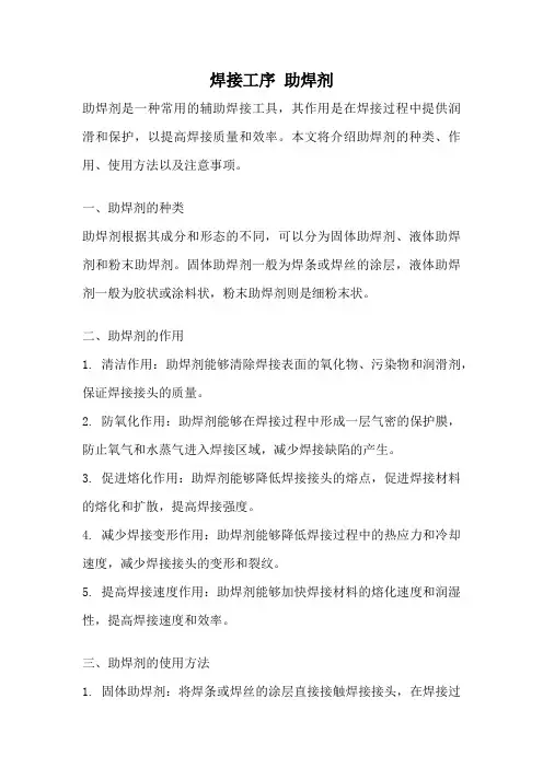 焊接工序 助焊剂