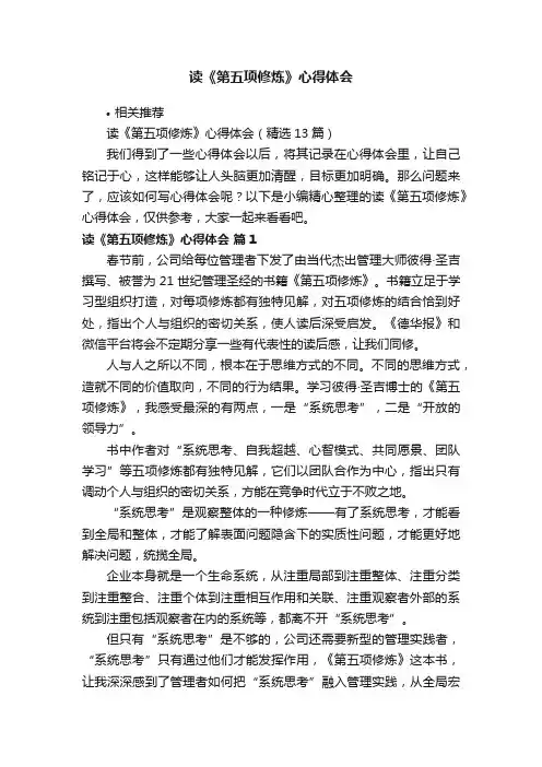 读《第五项修炼》心得体会