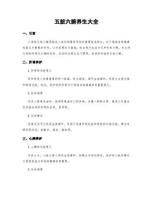 五脏六腑养生大全