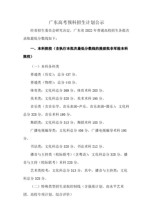 广东高考预科招生计划公示