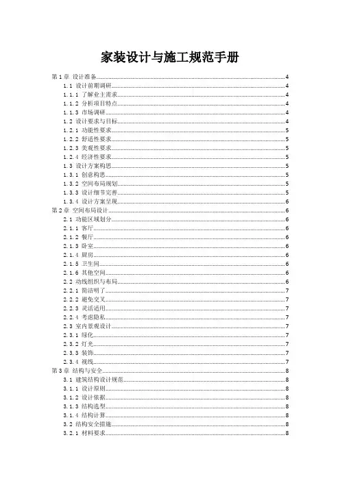 家装设计与施工规范手册