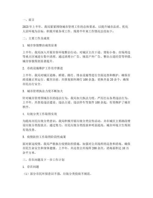 城管半年工作总结简报
