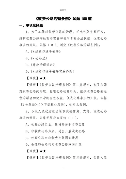 收费公路管理条例试题