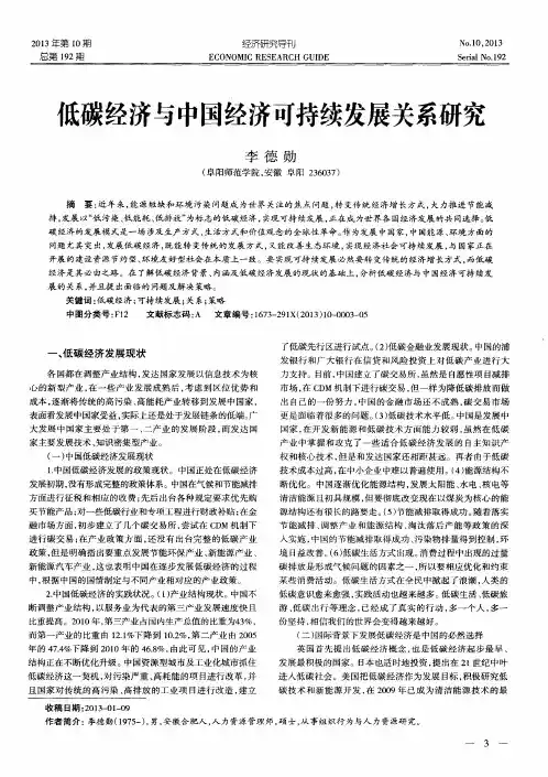 低碳经济与中国经济可持续发展关系研究