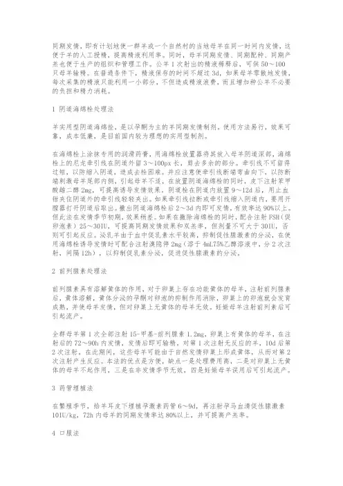 同期发情