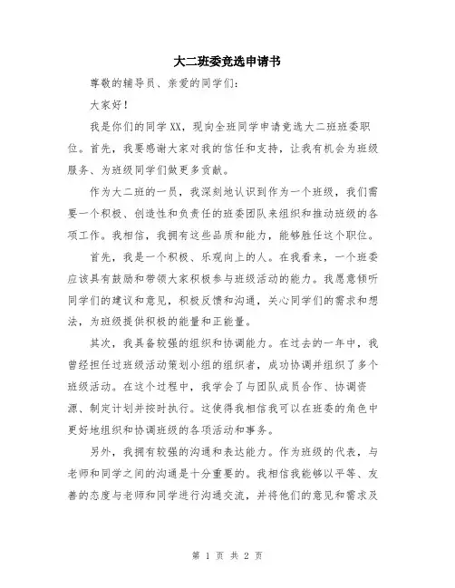 大二班委竞选申请书