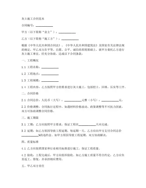 灰土施工合同范本