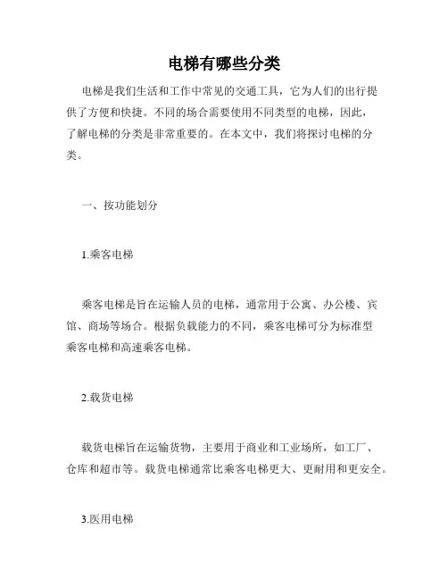 电梯有哪些分类