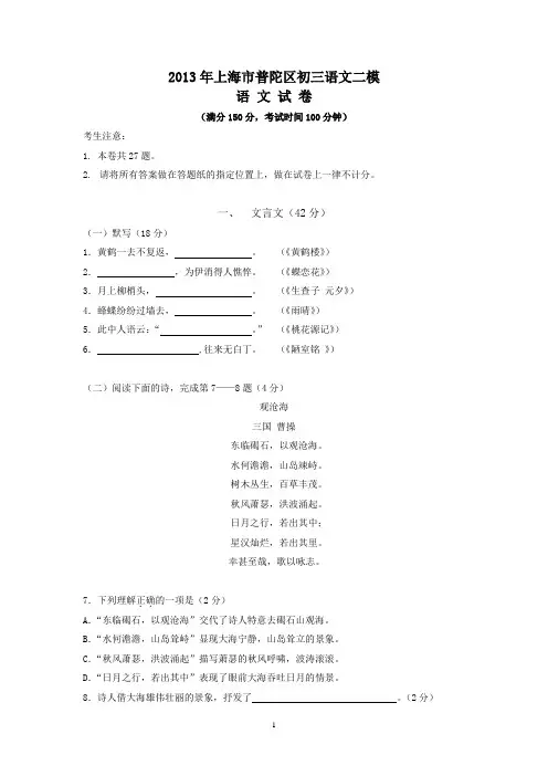 2013上海市普陀区初三语文二模卷(含答案)