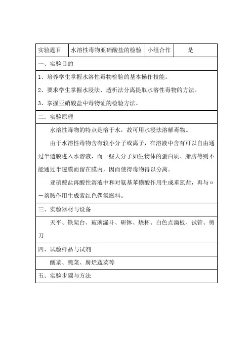 刑事化验实验