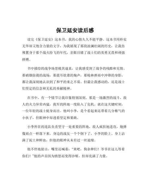 保卫延安读后感