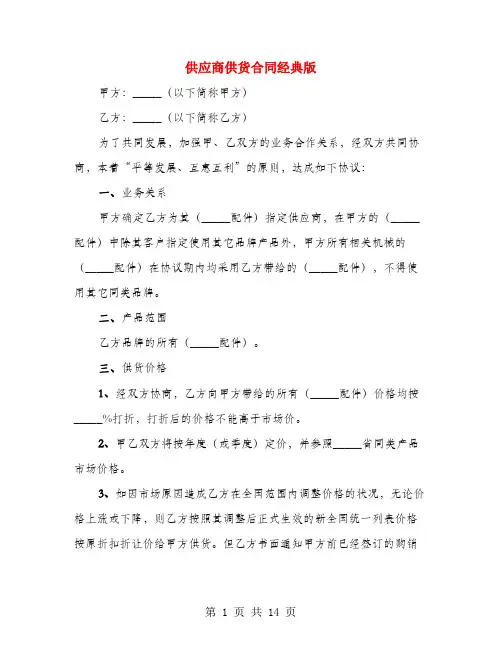 供应商供货合同经典版(4篇)