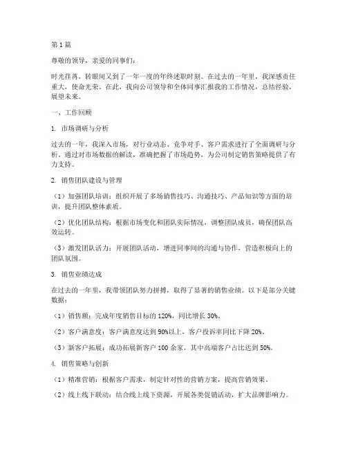 房地产销售主管年终述职(3篇)