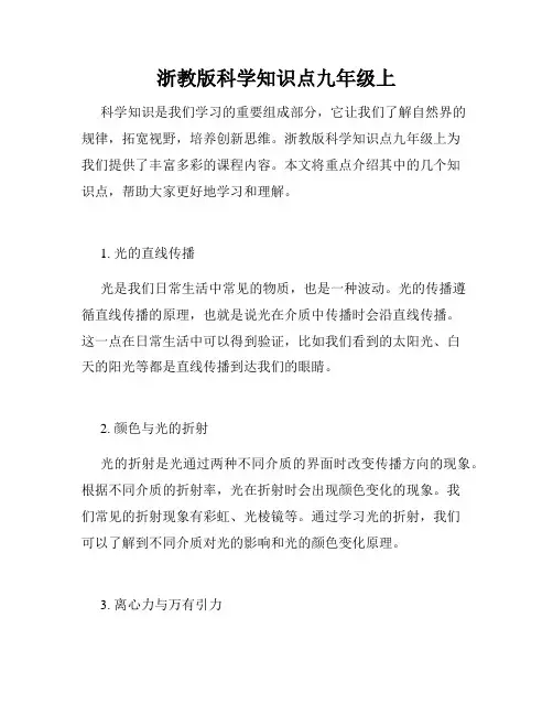 浙教版科学知识点九年级上