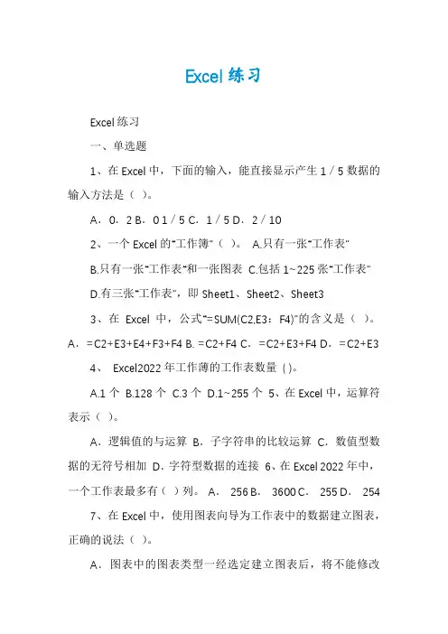 Excel练习