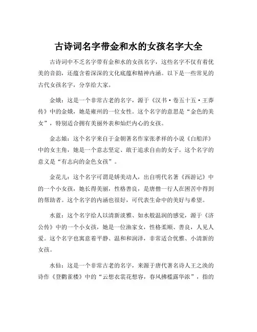 古诗词名字带金和水的女孩名字大全