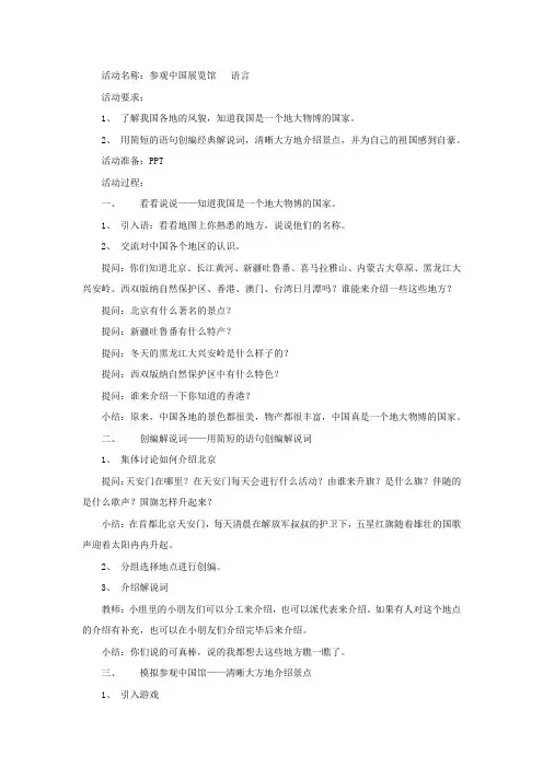 参观中国展览馆 美术  大班